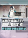 龙族卡塞尔之门路明非技能是什么介绍