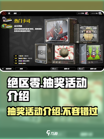 绝区零💥抽奖活动超全介绍来啦！🎉截图1