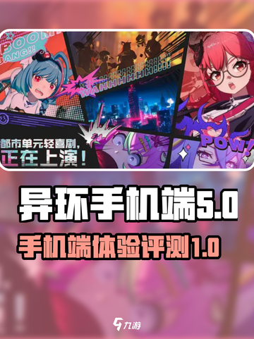 异环手机端🔥玩了就上头！💡截图1