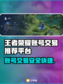 王者新号交易平台🔥游戏账号交易超安心✅