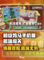 超级鸡马手机版🔥趣味闯关玩法等你来挑战！🎮
