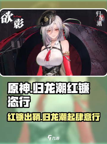 原神✨：归龙潮红镰恣行值不值得抽？卡池分析🔥截图1