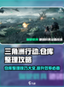 三角洲行动怎么整理仓库介绍