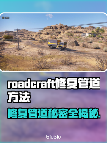 RoadCraft修复管道门技巧大公开！☰➡✔截图1