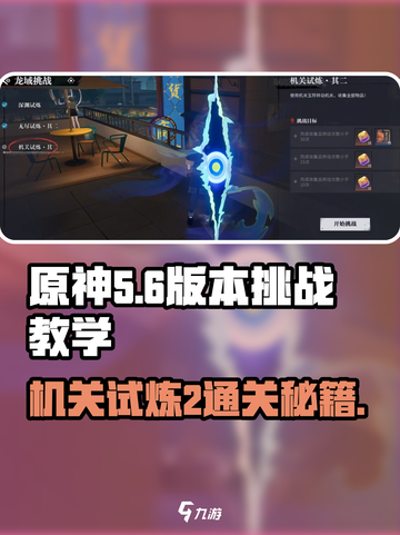 归龙潮龙域挑战其二怎么过介绍截图1