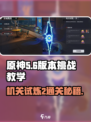 归龙潮龙域挑战其二怎么过介绍