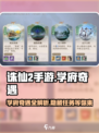 诛仙2手游🔥学府奇遇详细攻略来了！快人一步完成任务