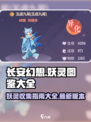 长安幻想手游妖灵图鉴介绍