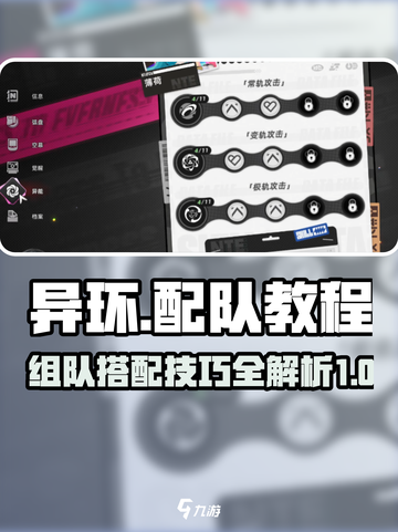 异环手游🔥超强组队攻略✨带你轻松制胜截图1