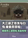 大江湖之苍龙与白鸟是像素风吗介绍