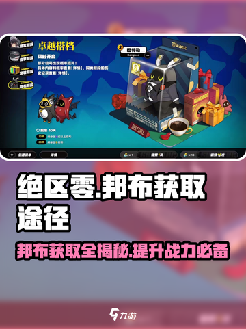 绝区零邦布获取大揭秘💥玩转游戏必备！截图1