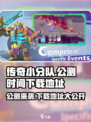传奇小分队公测时间介绍介绍