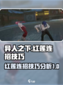 异人之下手游连招技巧分析介绍