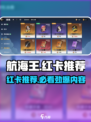 航海王壮志雄心红卡有哪些介绍