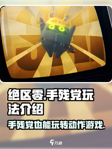 绝区零🔥手残也能玩？游戏玩法全揭秘！截图1
