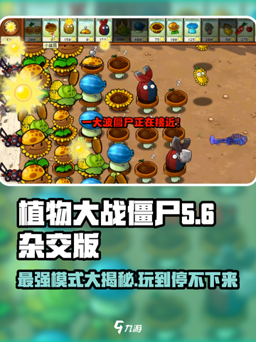 植物大战僵尸杂交版🔥哪个模式好玩到停不下来？🧮截图1