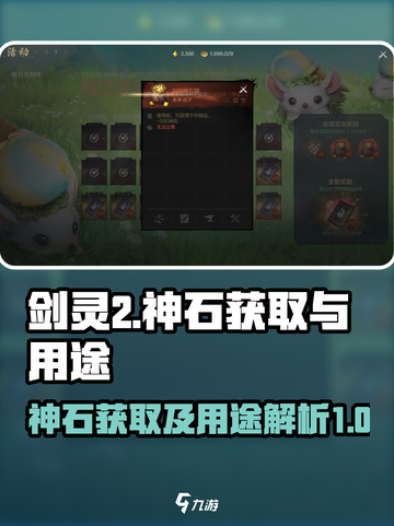 剑灵2神石怎么得介绍截图1