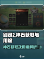 剑灵2神石怎么得介绍