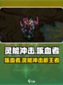 灵能冲击咳血者🔥强度逆天，新手必看！