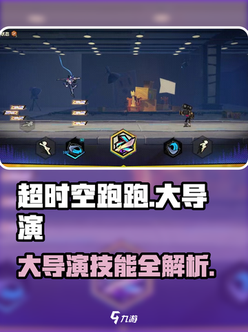 超时空跑跑大导演怎么打介绍截图1