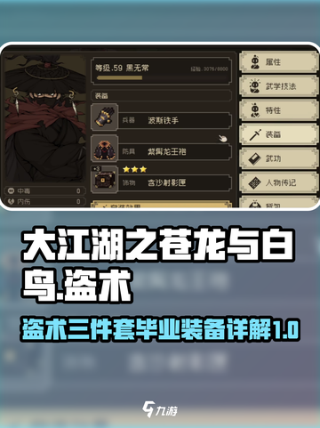 大江湖之苍龙与白鸟盗术三件套介绍截图1
