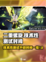 二重螺旋技术性测试是什么时候介绍