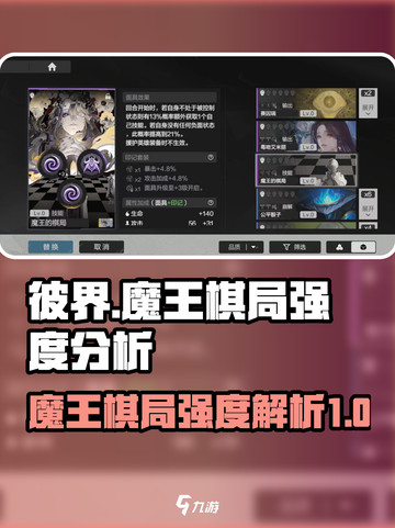 彼界手游魔王的棋局强度怎么样介绍截图1