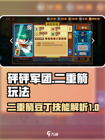 砰砰军团二重箭豆丁技能怎么样介绍截图1