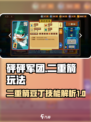 砰砰军团二重箭豆丁技能怎么样介绍