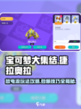 宝可梦大集结⚡捷拉奥拉放电流玩法攻略来啦！