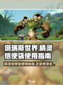 塔瑞斯世界🔥精灵信使袋使用全攻略⚠新手必看