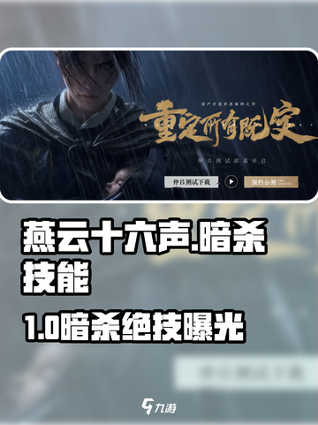 《燕云十六声暗杀技能大揭秘！》🗡截图1