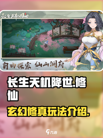 长生天机降世🔥火爆游戏玩法全揭秘！截图1