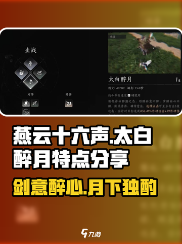 燕云十六声太白醉月好用吗介绍截图1