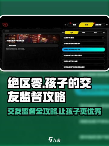 绝区零🔥交友监督通关攻略来了！孩子轻松过✅截图1
