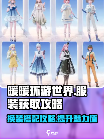无限暖暖服装获取攻略✨《暖暖》玩家必看！截图1