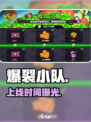 💥爆裂小队上线了吗？速看！🎮