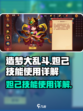 造梦大乱斗手游妲己🔥技能使用详解来啦！
