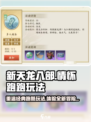 新天龙八部手游🔥情怀跑跑玩法揭秘🎉