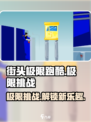 街头极限跑酷🔥：超燃游戏体验，肾上腺素飙升！