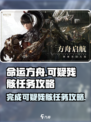 命运方舟可疑的残骸任务怎么完成介绍