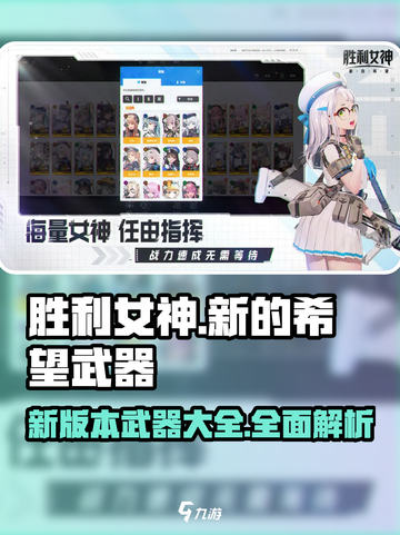 胜利女神新的希望武器有哪些介绍截图1