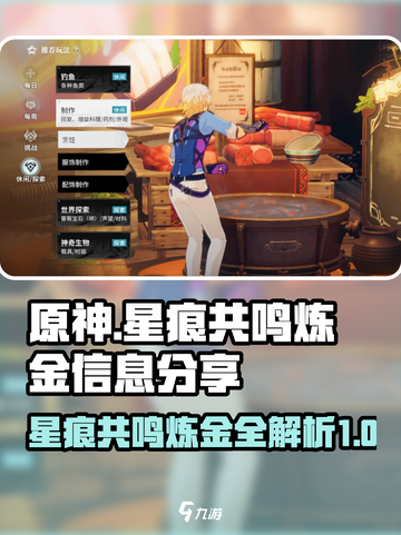 星痕共鸣炼金有什么用介绍截图1