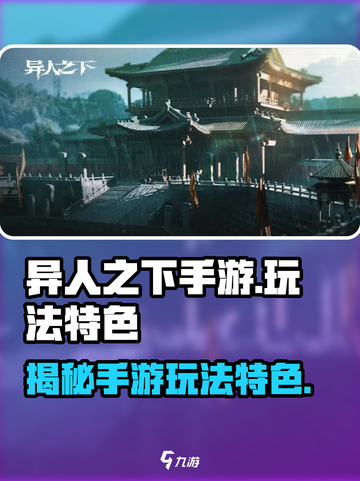 异人之下手游的玩法特色有哪些介绍截图1