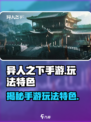 异人之下手游的玩法特色有哪些介绍
