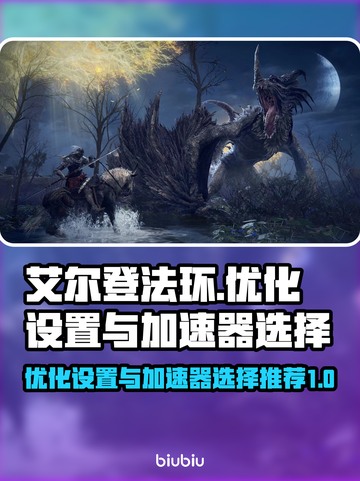 艾尔登法环掉帧？一招搞定！🚀🔥截图1