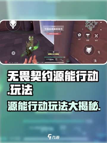 无畏契约源能行动🔥超好玩攻略来了！🎮截图1