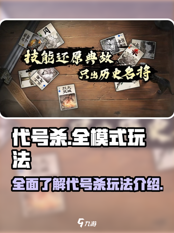 代号杀怎么玩介绍截图1