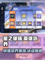 星之破晓🔥英雄培养秘籍，快速养成超强英雄！💥