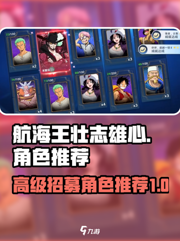 航海王壮志雄心🔥高招伙伴推荐来啦！截图1